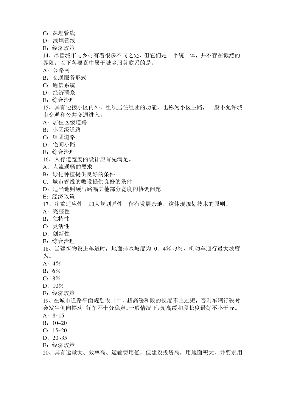 2015年宁夏城规划实务：项目用地的规划选址方案的评析考试试卷_第3页