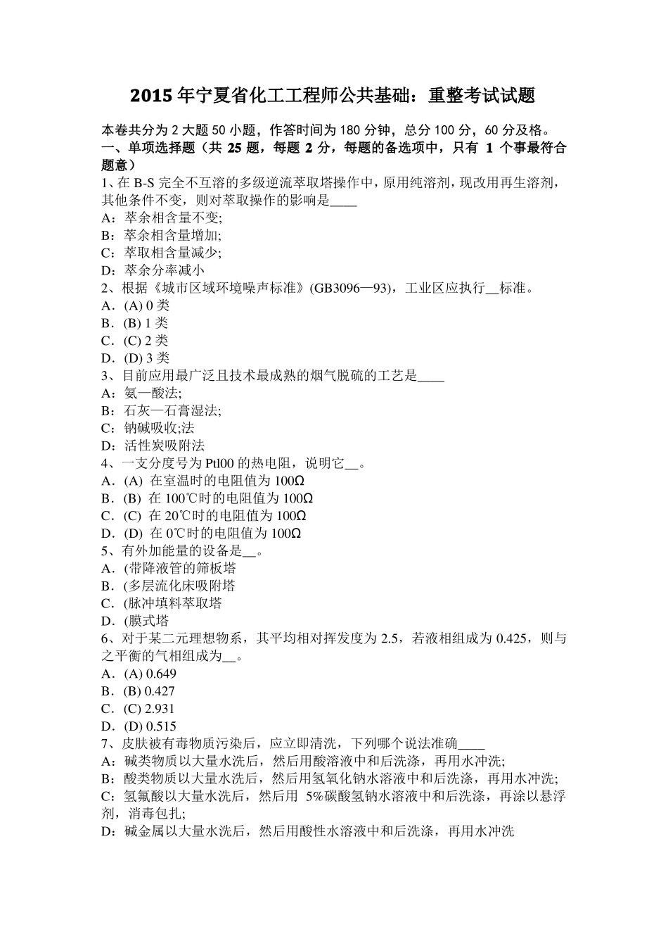 2015年宁夏化工工程师公共基础：重整考试试题_第1页