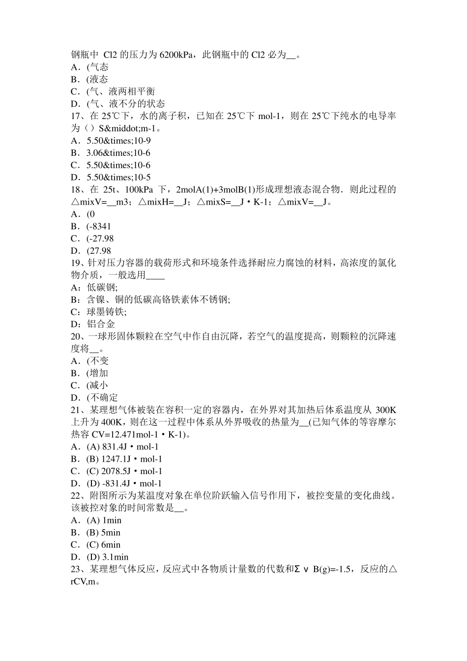 2015年宁夏化工工程师公共基础：重整考试试题_第3页