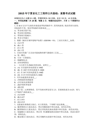 2015年宁夏化工工程师公共基础：重整考试试题
