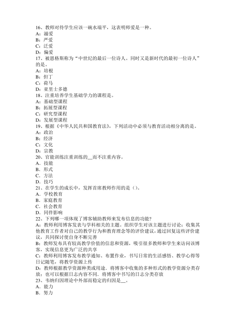 2015年宁夏小学教育教学知识与能力：小学生认知特点试题_第3页