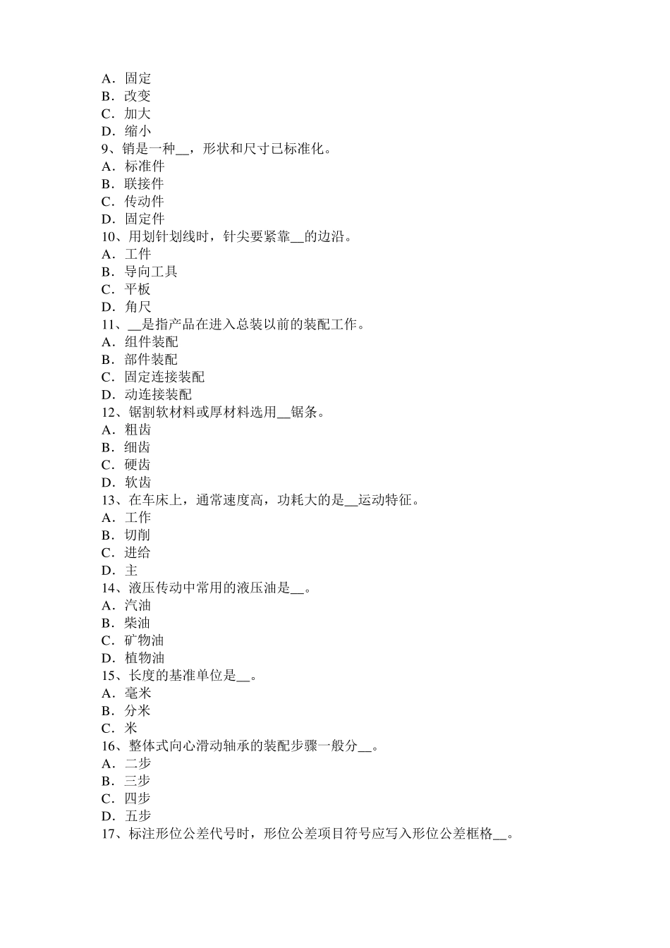 2015年宁夏机修钳工中级理论模拟试题_第2页