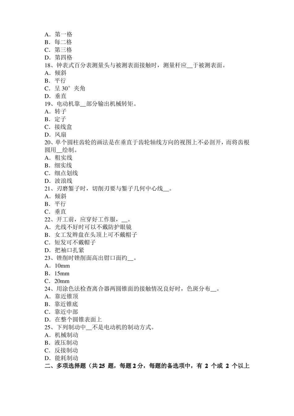 2015年宁夏机修钳工中级理论模拟试题_第3页