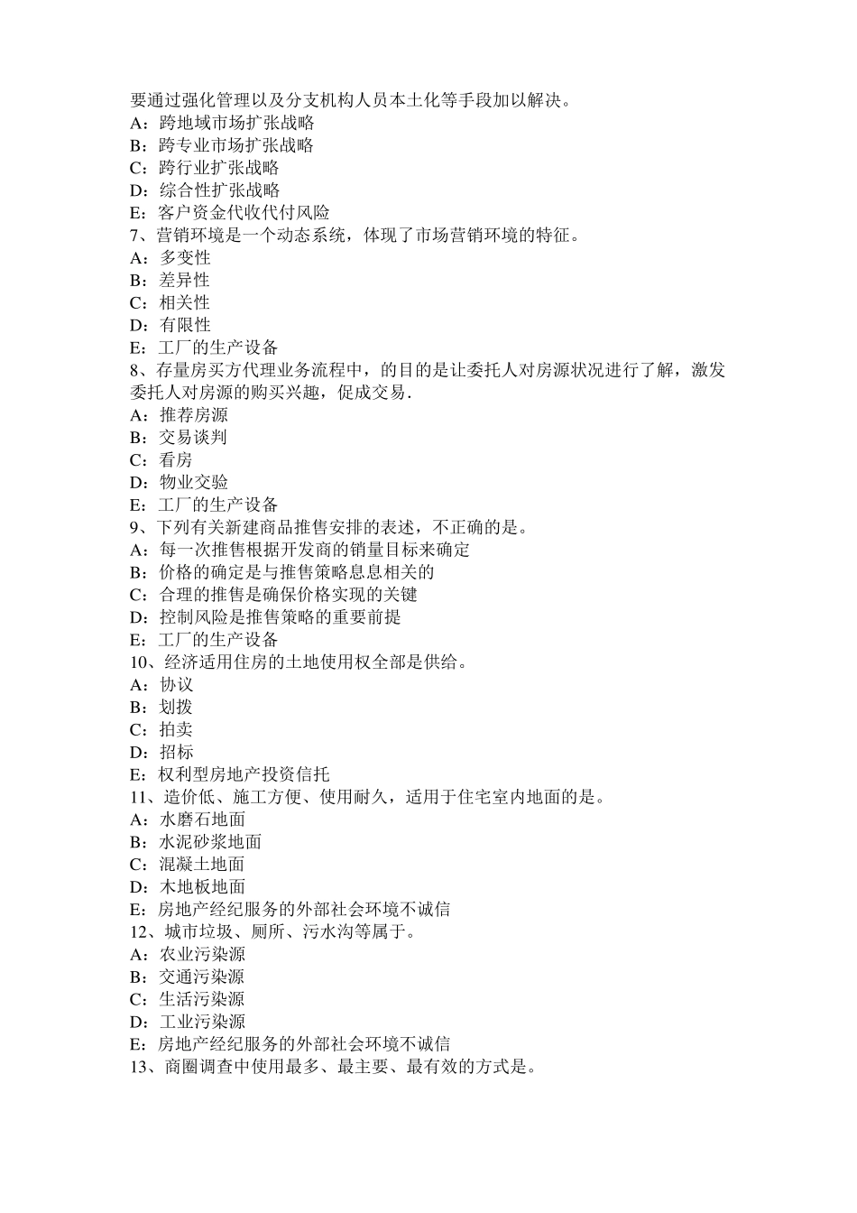 2015年宁夏房地产经纪人制度与政策：营业税的纳税时间和地点考试试题_第2页