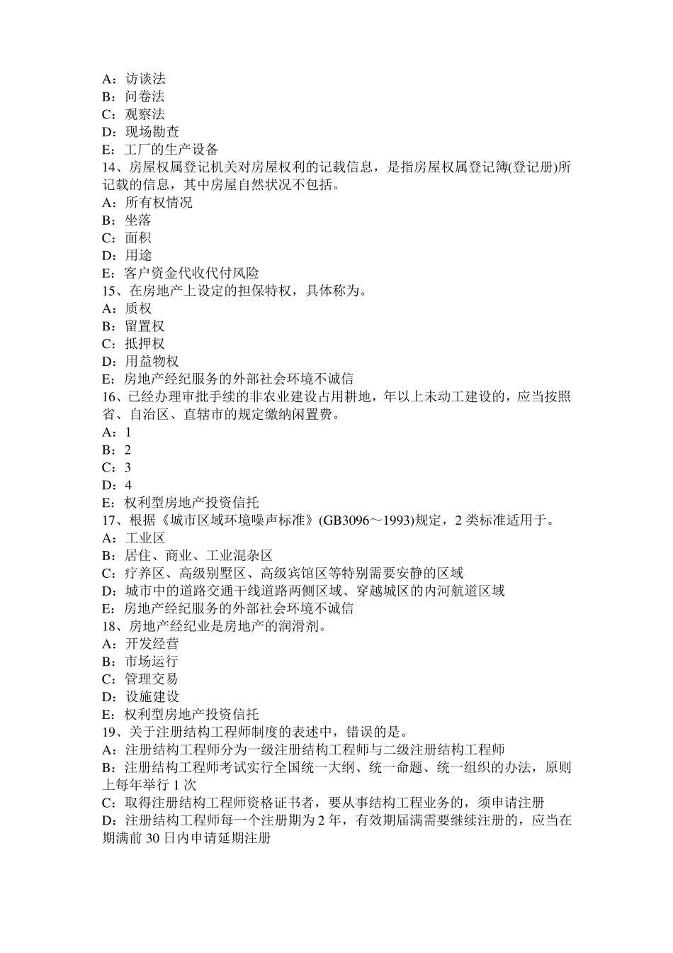 2015年宁夏房地产经纪人制度与政策：营业税的纳税时间和地点考试试题_第3页