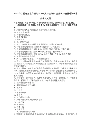 2015年宁夏房地产经纪人制度与政策：营业税的纳税时间和地点考试试题