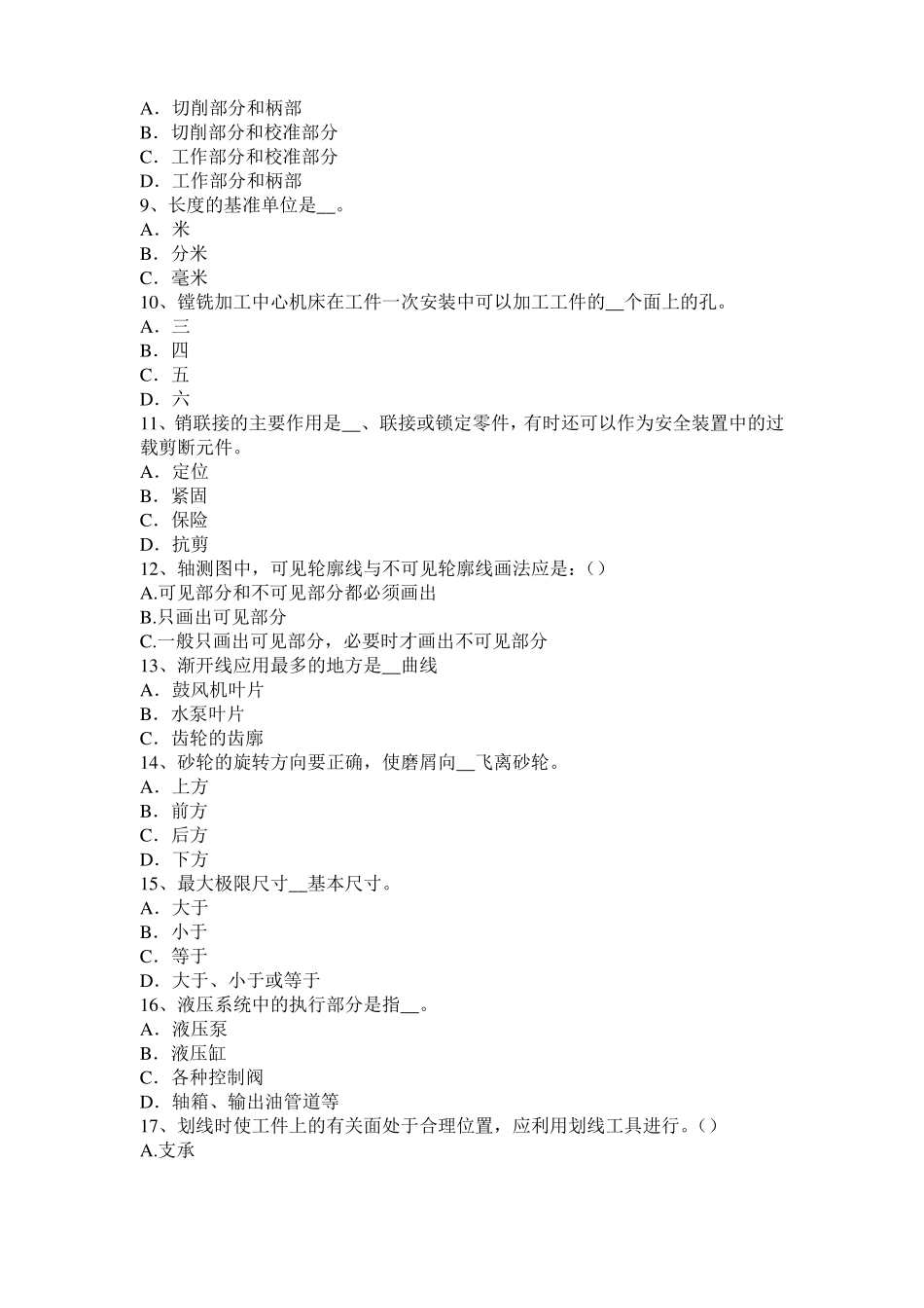 2015年宁夏机修钳工考试试卷_第2页