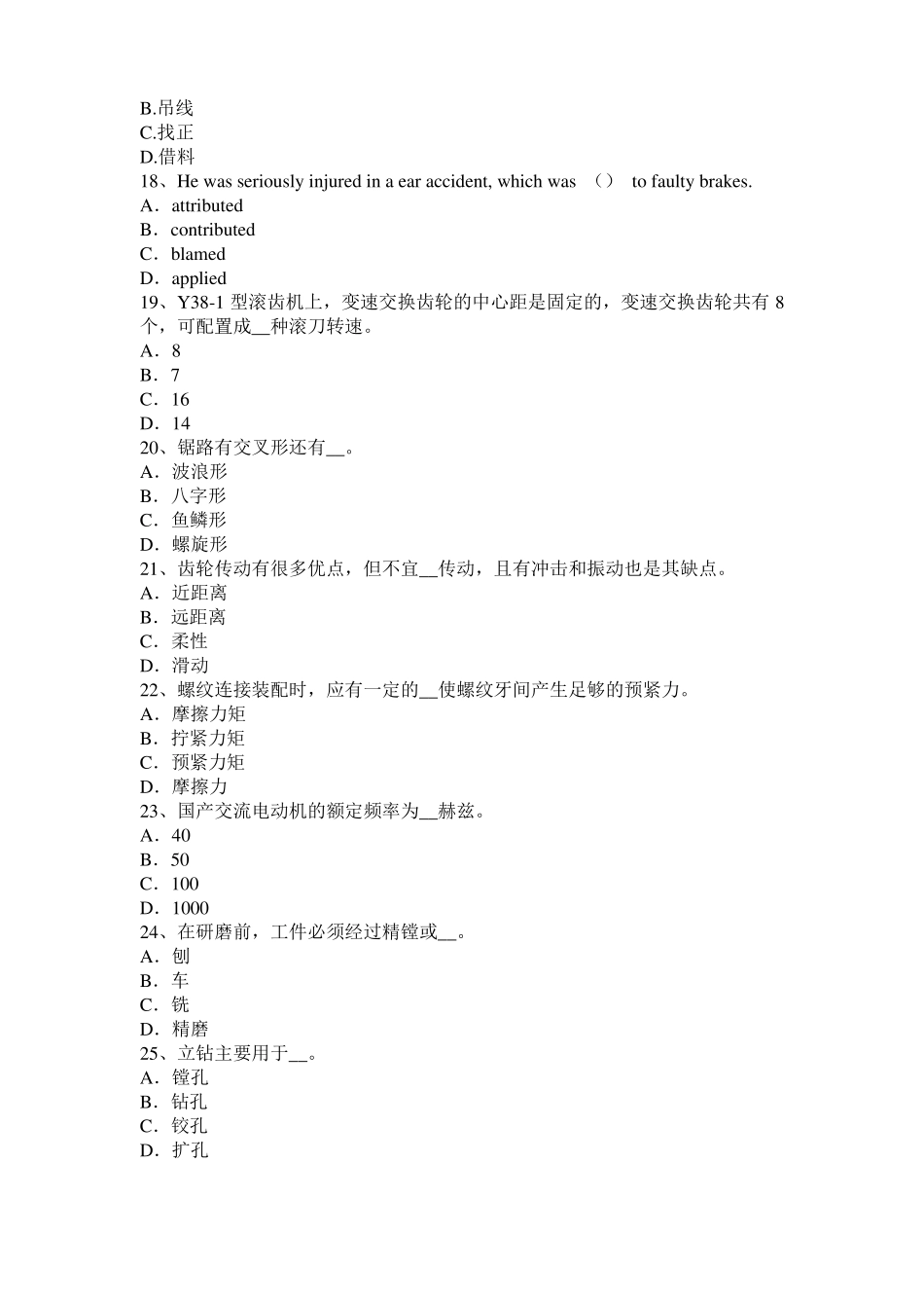 2015年宁夏机修钳工考试试卷_第3页