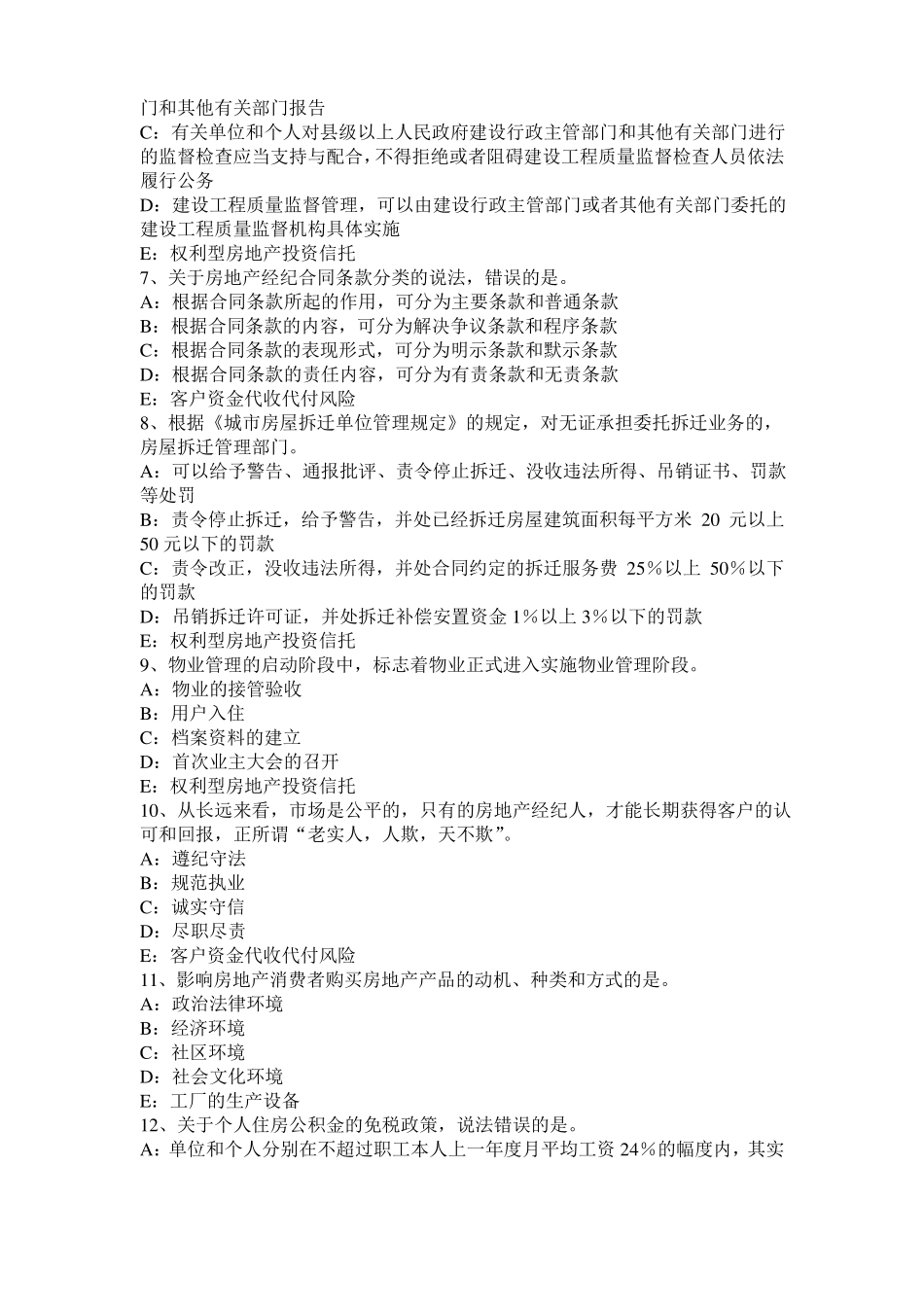 2015年宁夏房地产经纪人：中国现行法律体系考试试题_第2页