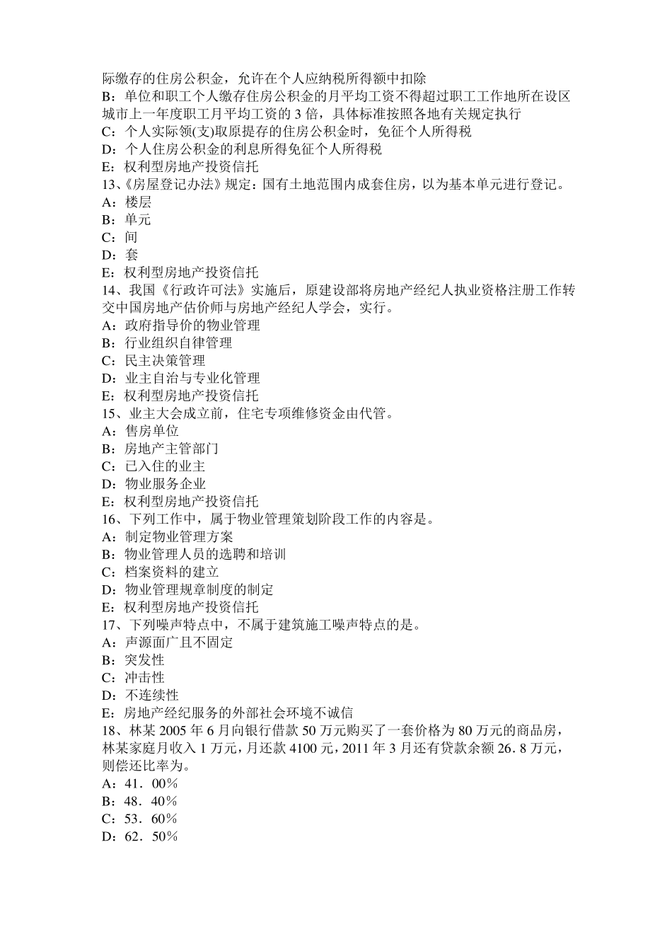 2015年宁夏房地产经纪人：中国现行法律体系考试试题_第3页