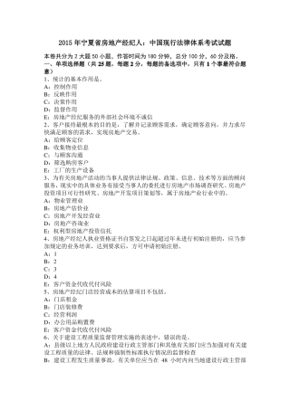 2015年宁夏房地产经纪人：中国现行法律体系考试试题
