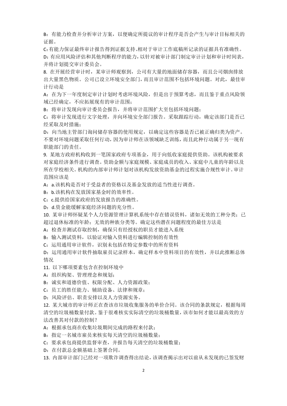 2015年宁夏注册内部审计师：硬件、平台、网络与远程通讯考试试卷_第2页