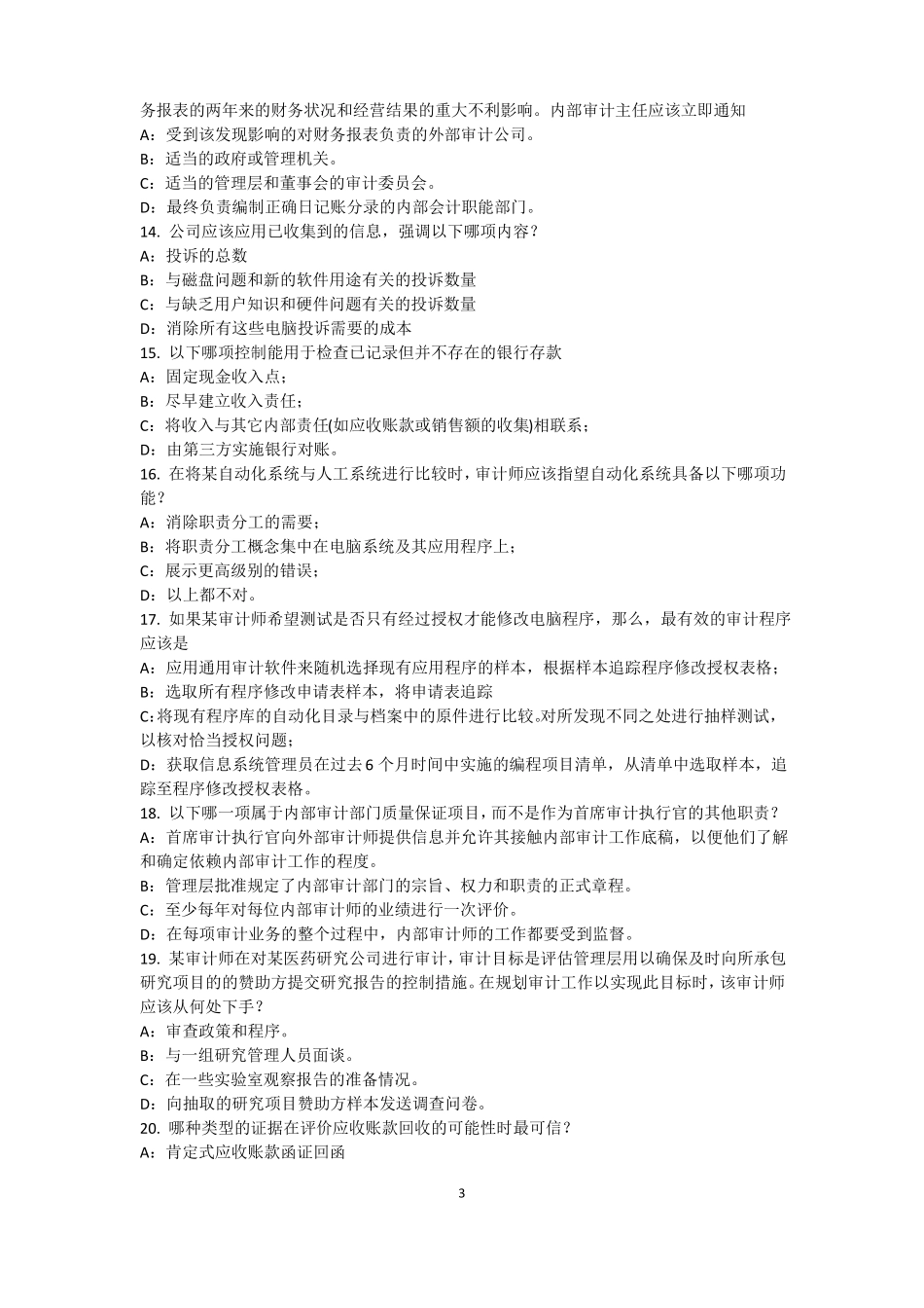 2015年宁夏注册内部审计师：硬件、平台、网络与远程通讯考试试卷_第3页