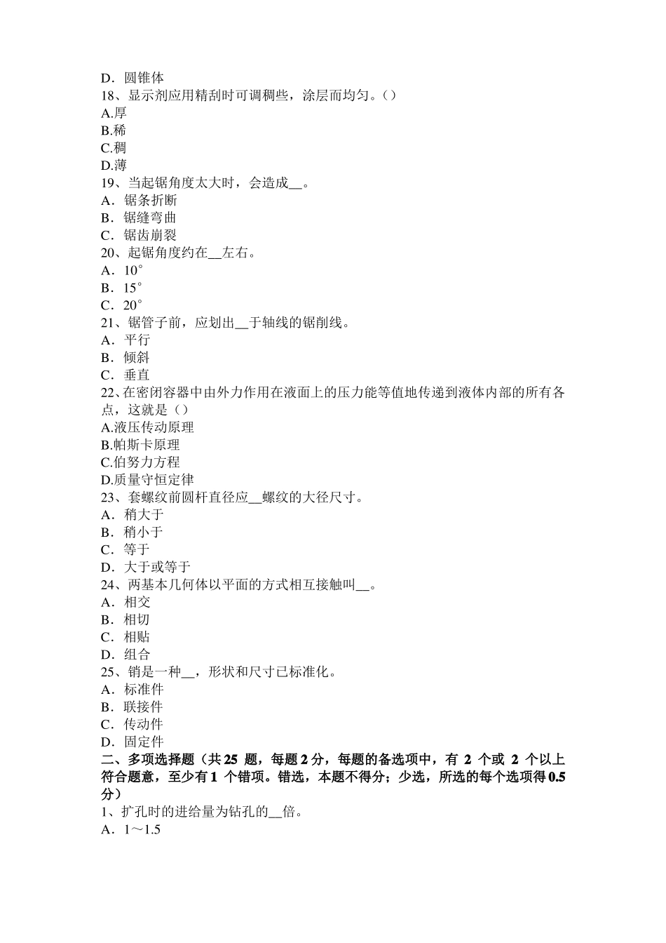 2015年宁夏机修钳工试题_第3页