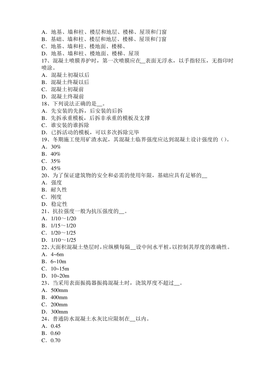 2015年宁夏混凝土工：混凝土的振捣与养护考试题_第3页