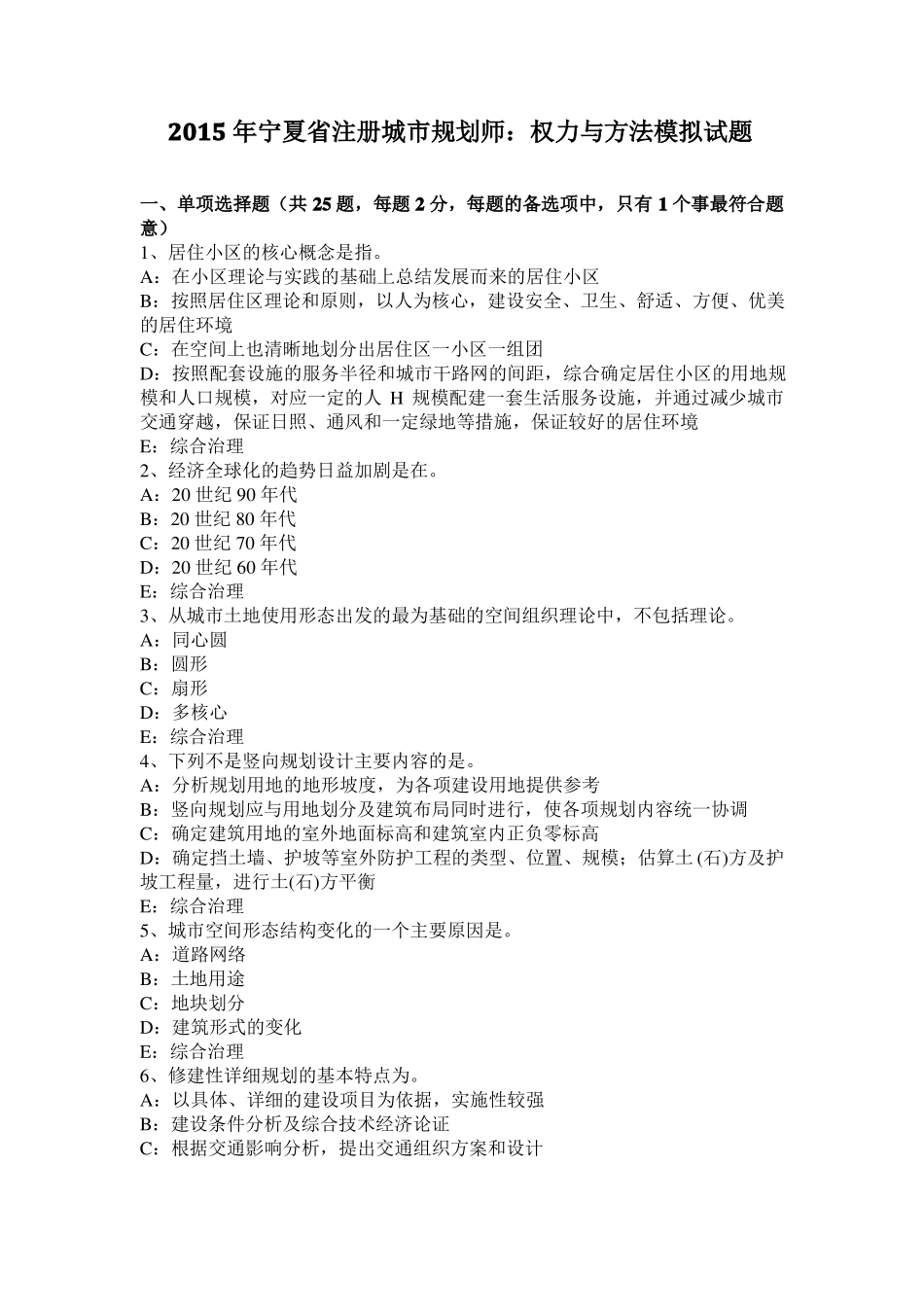 2015年宁夏注册城规划师：权力与方法模拟试题_第1页