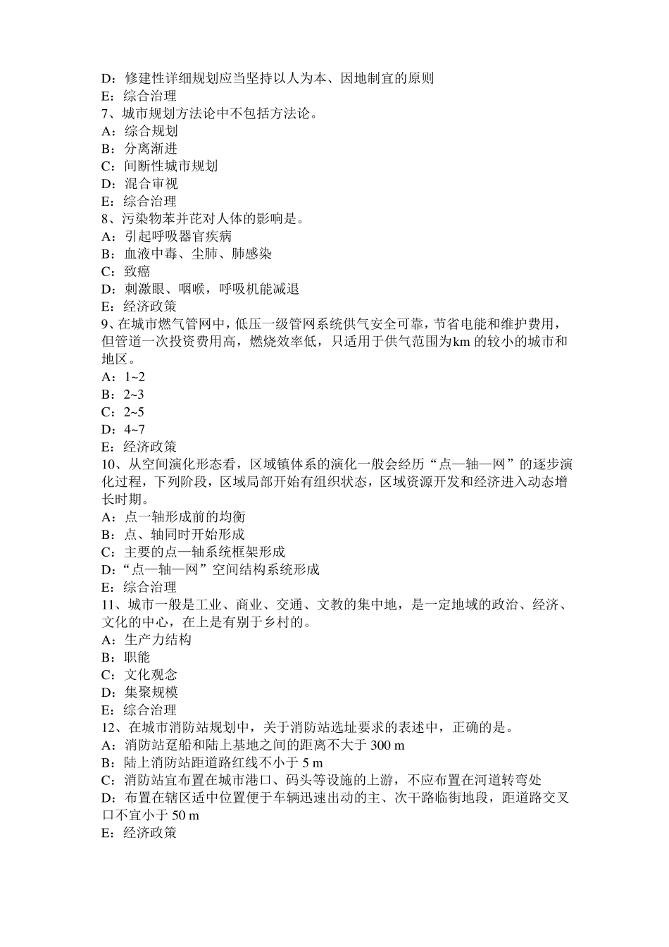 2015年宁夏注册城规划师：权力与方法模拟试题_第2页