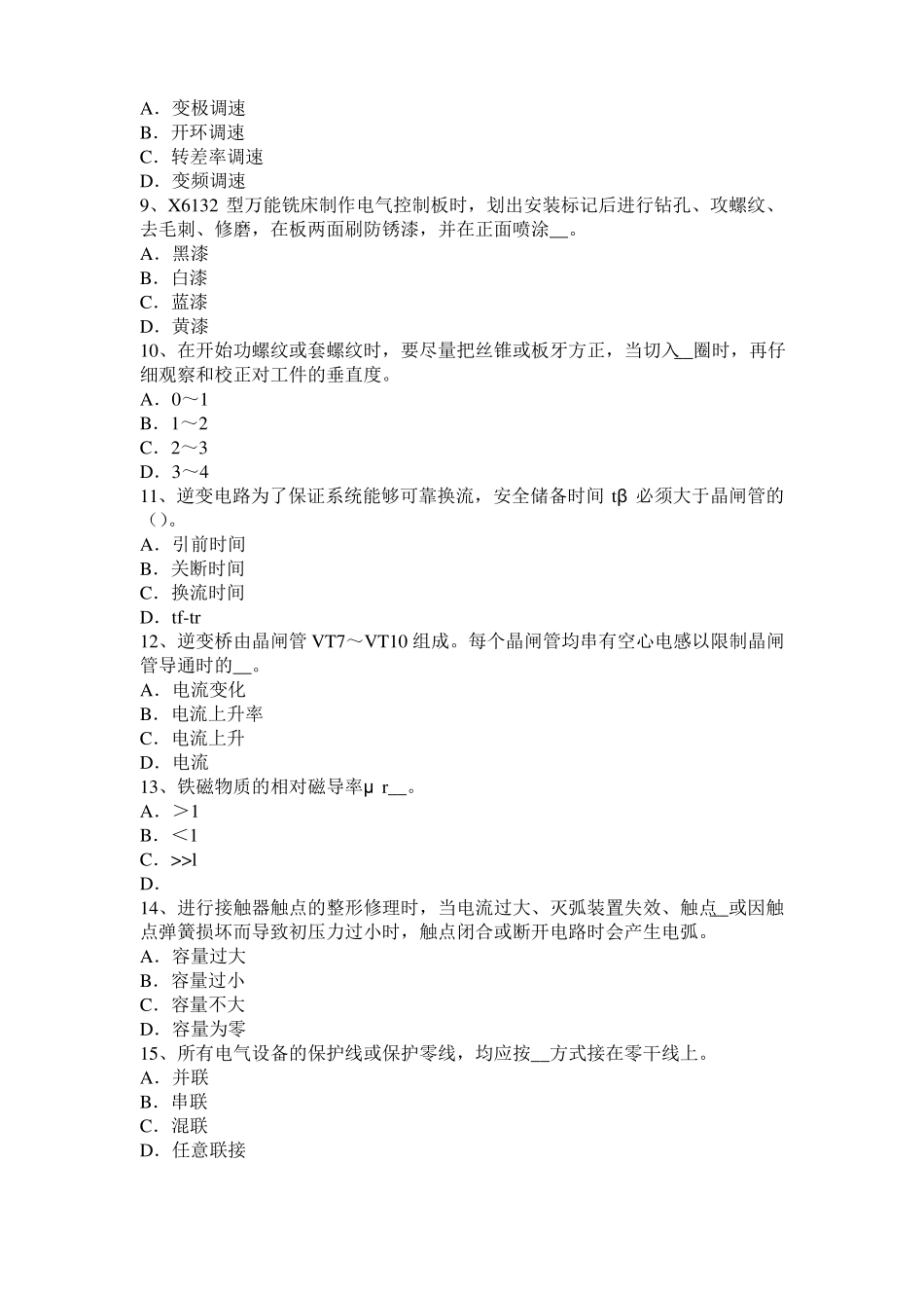 2015年宁夏数控机床维修调试考试试卷_第2页