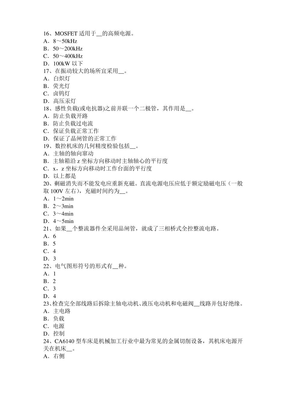 2015年宁夏数控机床维修调试考试试卷_第3页