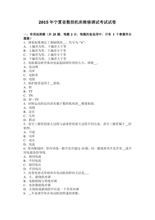 2015年宁夏数控机床维修调试考试试卷