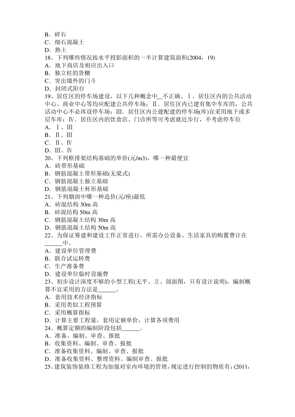 2015年安徽一级建筑师建筑材料与构造：吸水性与吸湿性试题_第3页