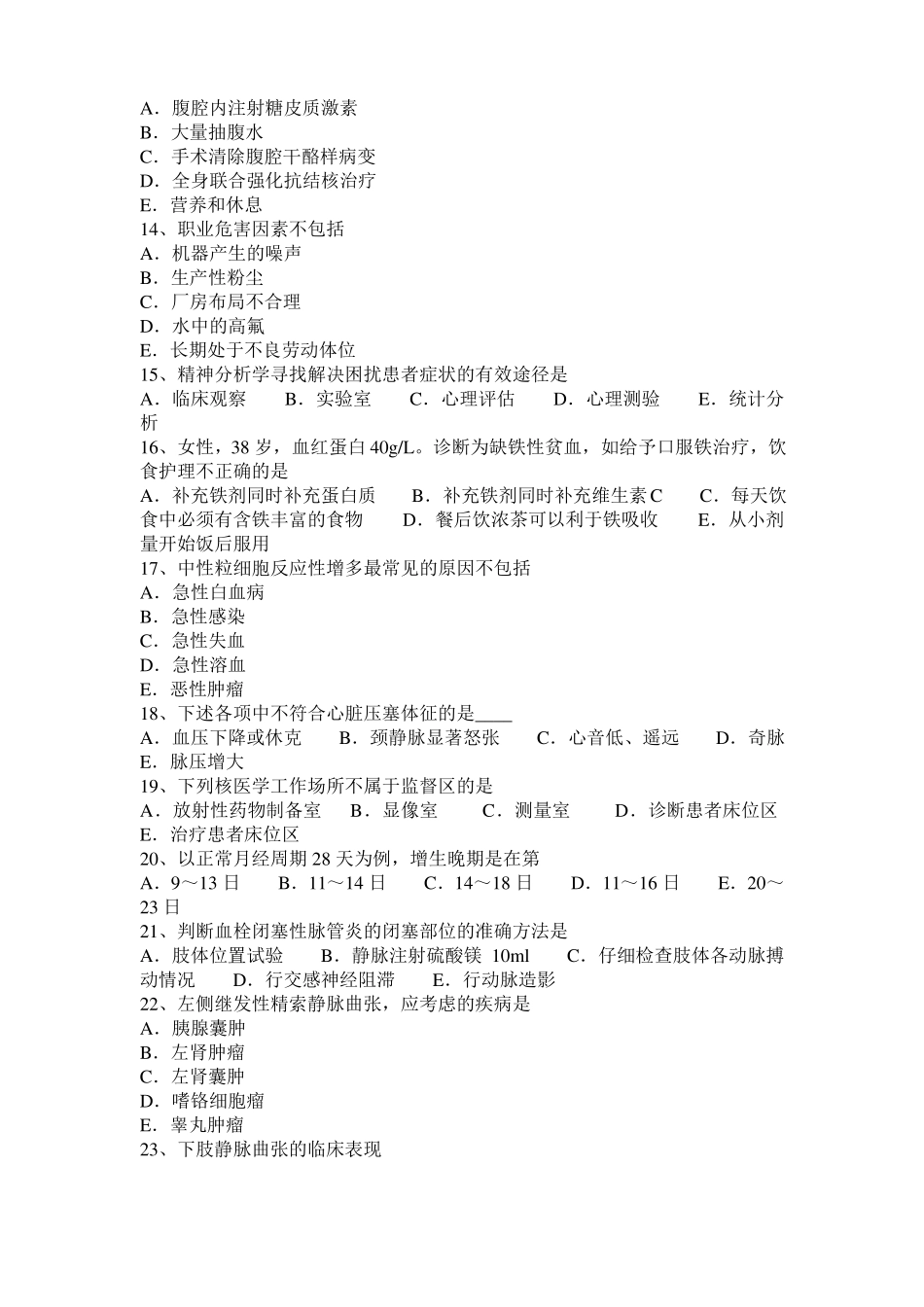 2015年安徽临床助理医师诊断基础：急性肾盂肾炎医学诊断考试试卷_第2页