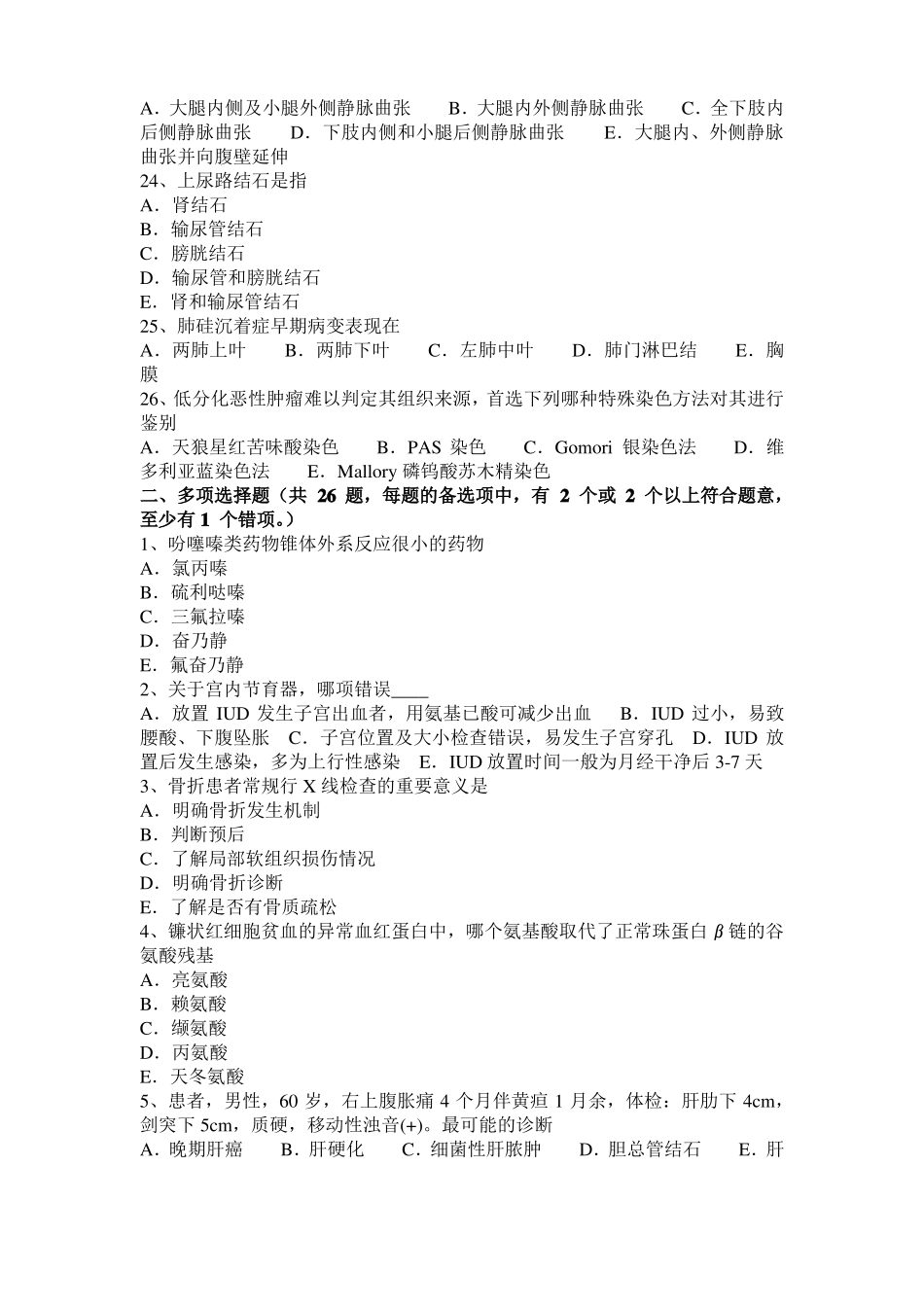 2015年安徽临床助理医师诊断基础：急性肾盂肾炎医学诊断考试试卷_第3页