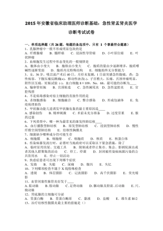 2015年安徽临床助理医师诊断基础：急性肾盂肾炎医学诊断考试试卷