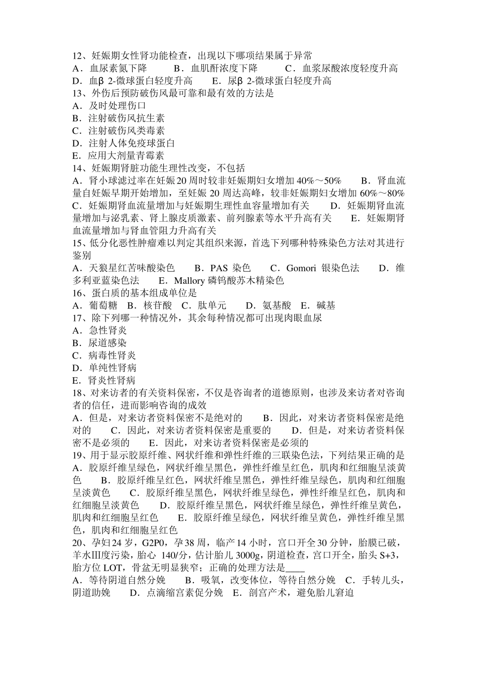 2015年安徽临床助理医师：一氧化碳中毒的诊断方法考试试卷_第2页