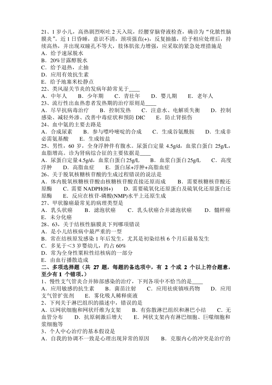 2015年安徽临床助理医师：一氧化碳中毒的诊断方法考试试卷_第3页