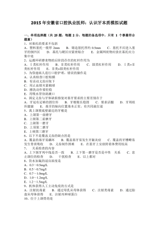 2015年安徽口腔执业医师：认识牙本质模拟试题