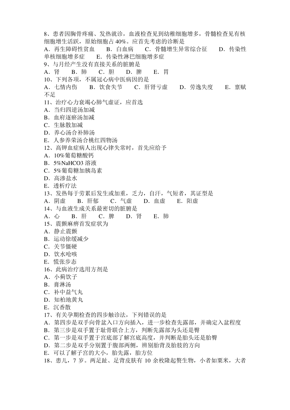 2015年安徽中西医执业医师精华：病毒性肝炎的分类2010-07-14试题_第2页