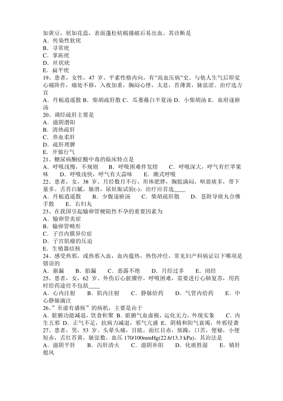 2015年安徽中西医执业医师精华：病毒性肝炎的分类2010-07-14试题_第3页