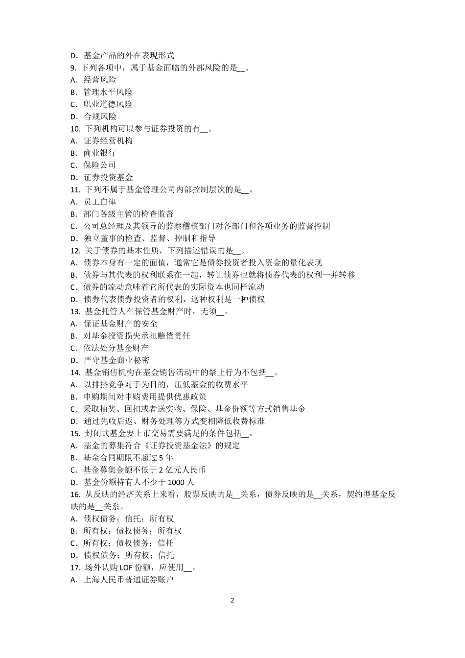 2015年安徽基金从业资格：终值、现值和贴现模拟试题_第2页