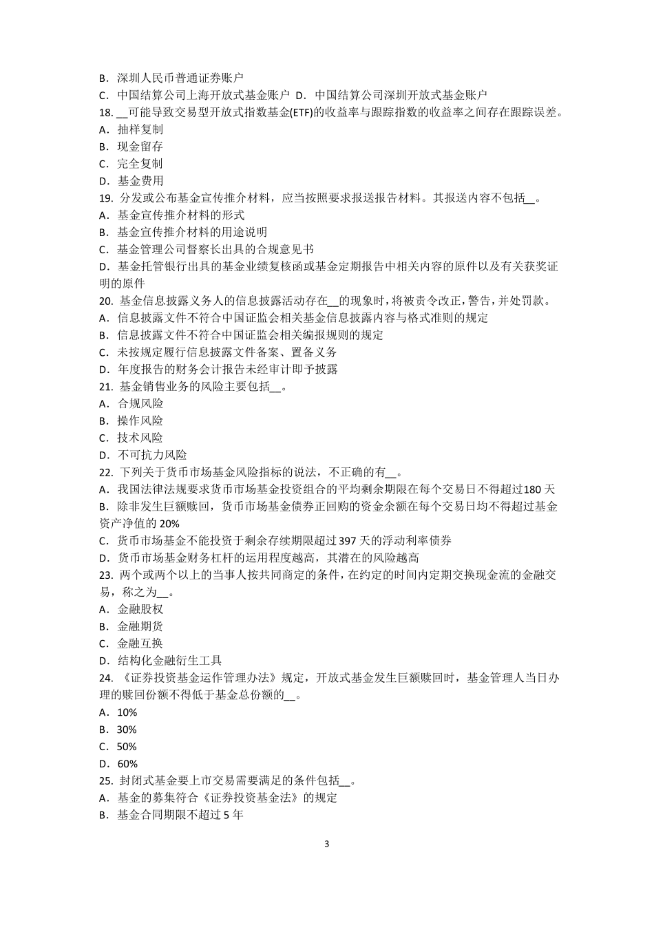 2015年安徽基金从业资格：终值、现值和贴现模拟试题_第3页