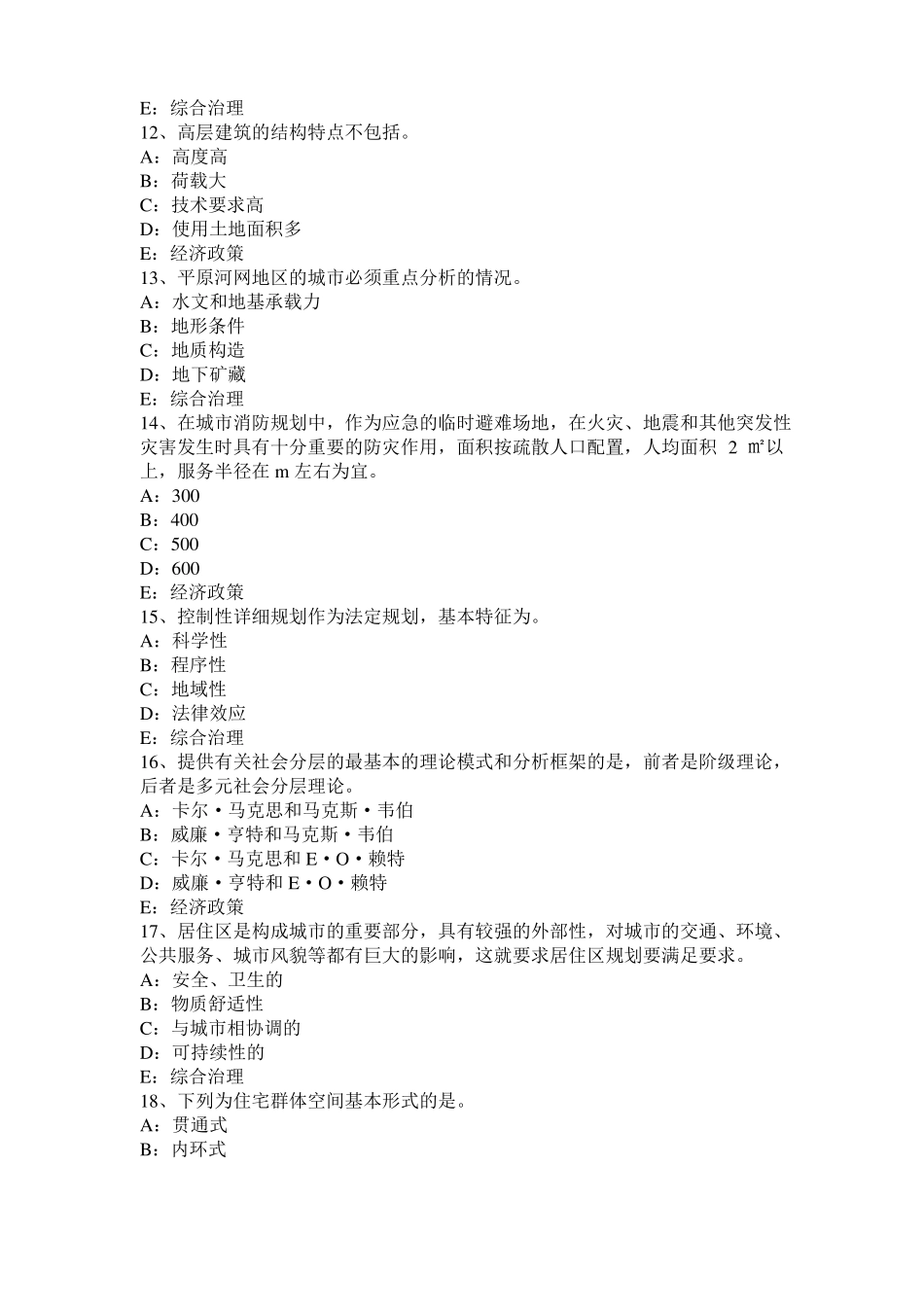 2015年安徽城规划实务：建设项目选址的管理模拟试题_第3页