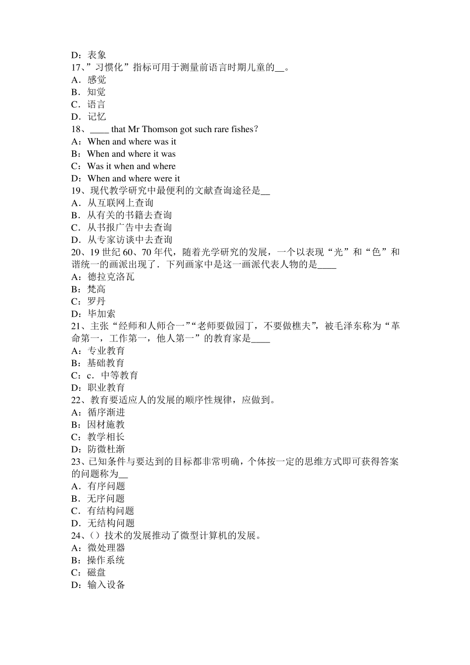 2015年安徽幼儿教师保教知识与能力：一日生活模拟试题_第3页