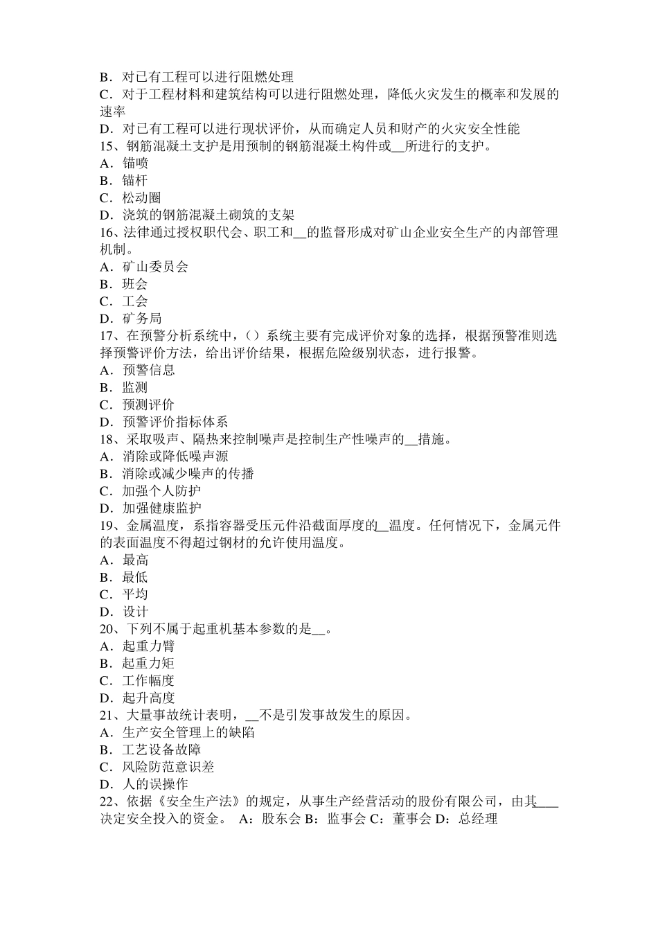 2015年安徽安全工程师安全生产法：轧钢生产事故预防措施及技术考试题_第3页