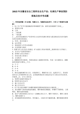 2015年安徽安全工程师安全生产法：轧钢生产事故预防措施及技术考试题