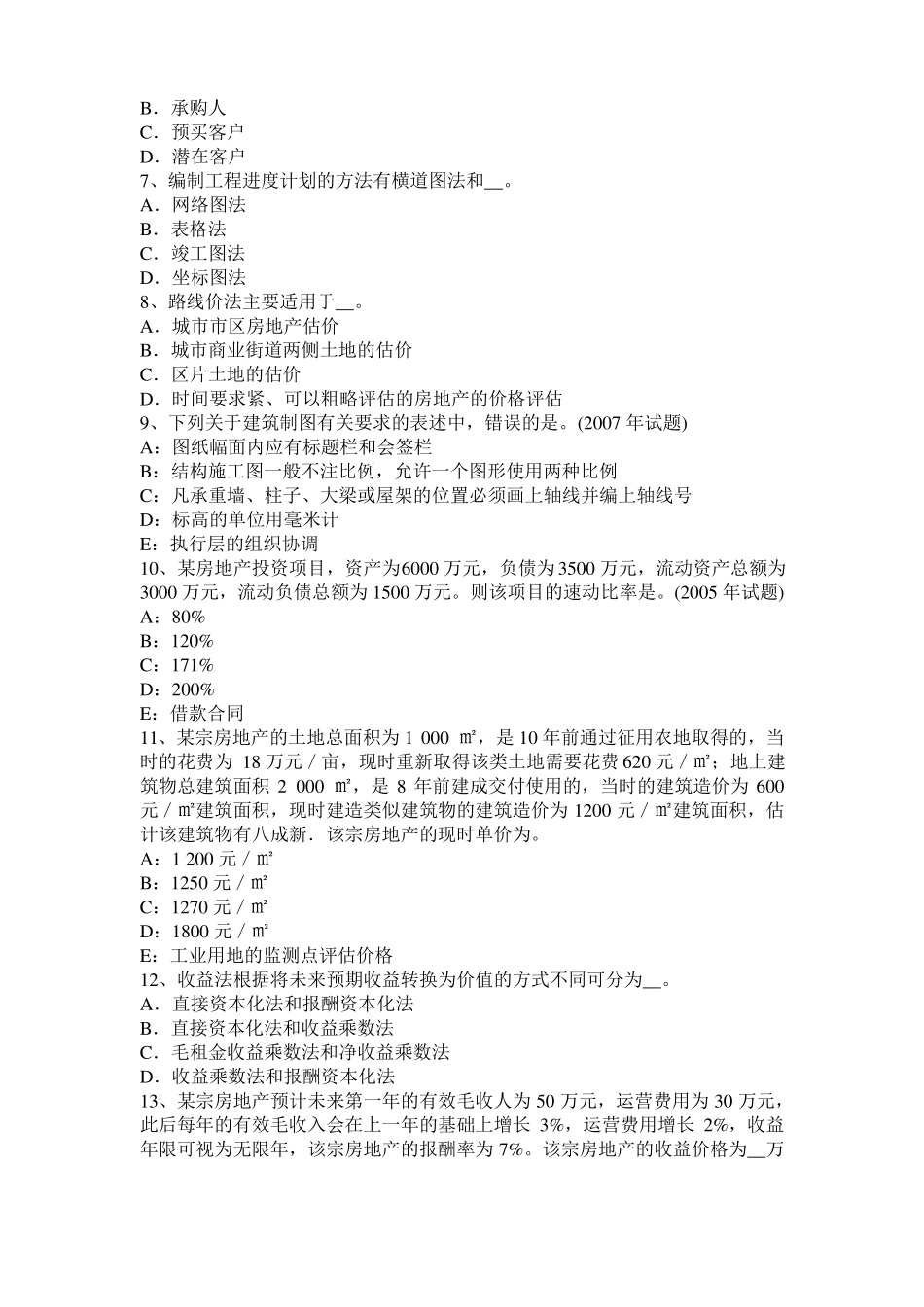 2015年安徽房地产估价师相关知识：结算类中间业务试题_第2页