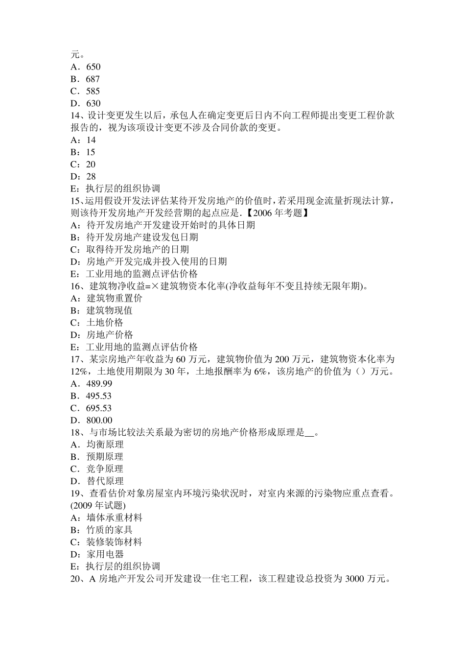 2015年安徽房地产估价师相关知识：结算类中间业务试题_第3页