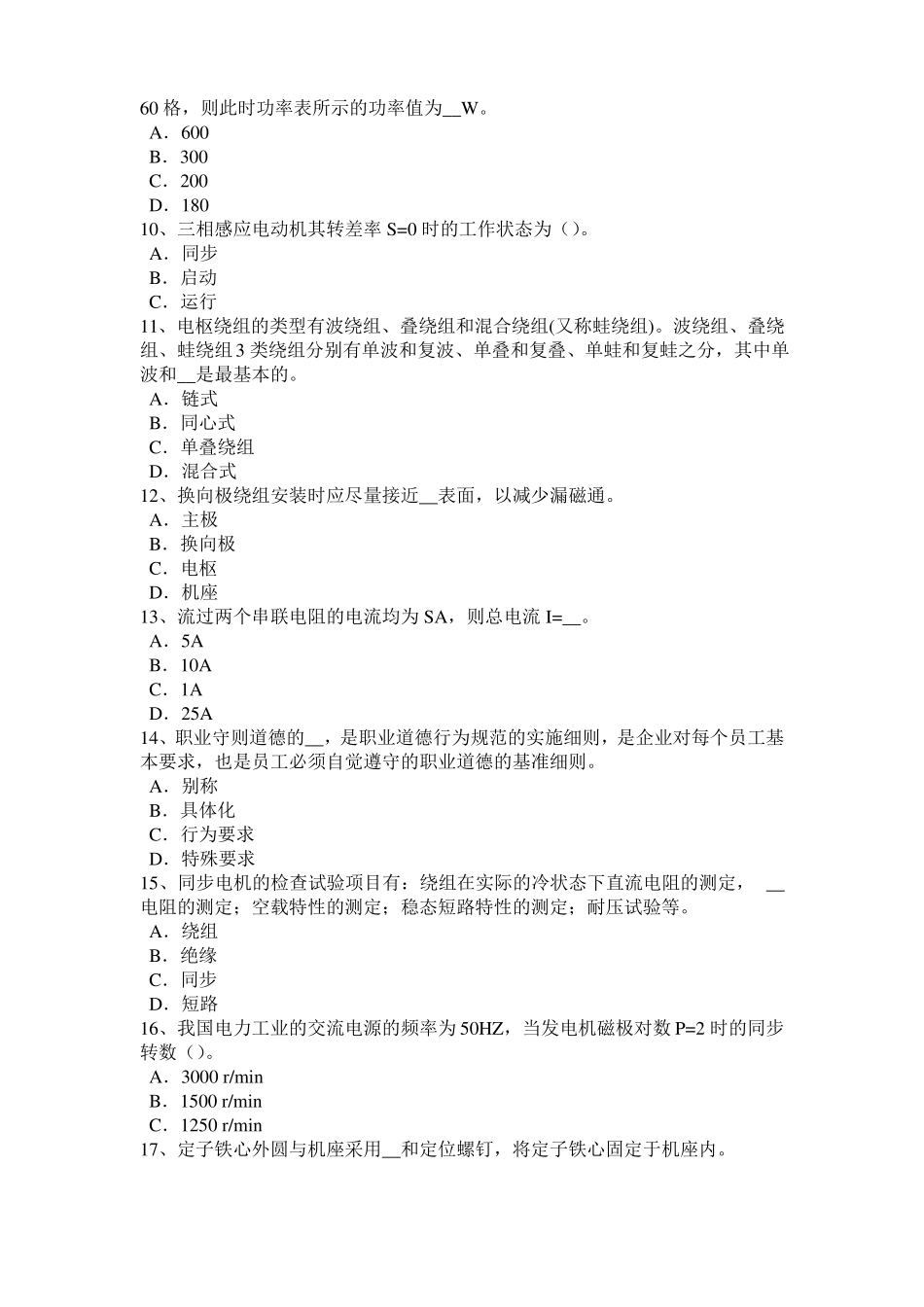 2015年安徽电机装配工：电机嵌线考试试题_第2页