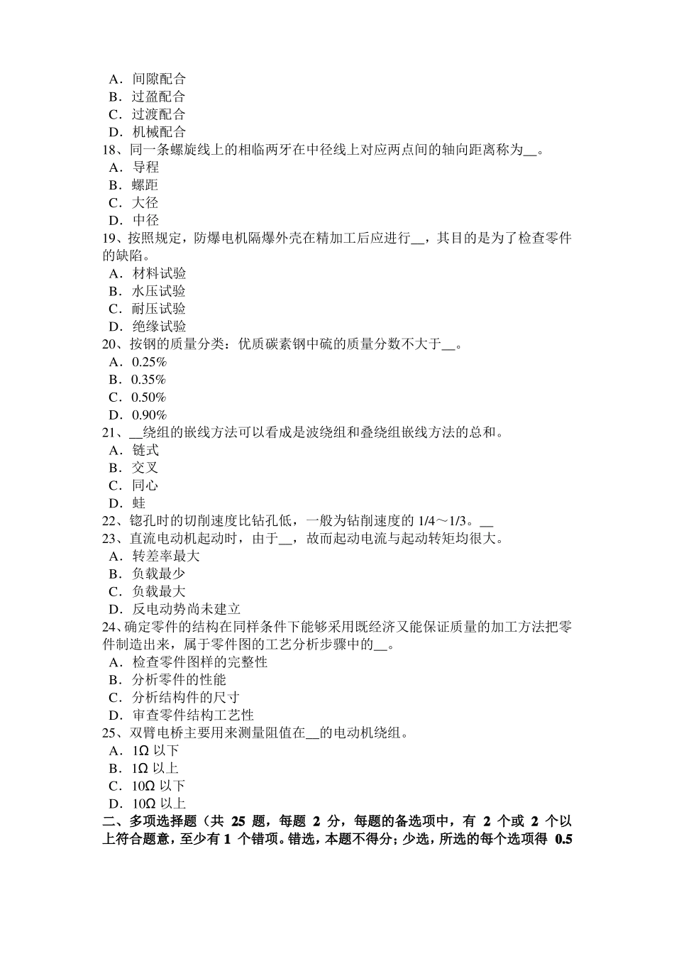 2015年安徽电机装配工：电机嵌线考试试题_第3页