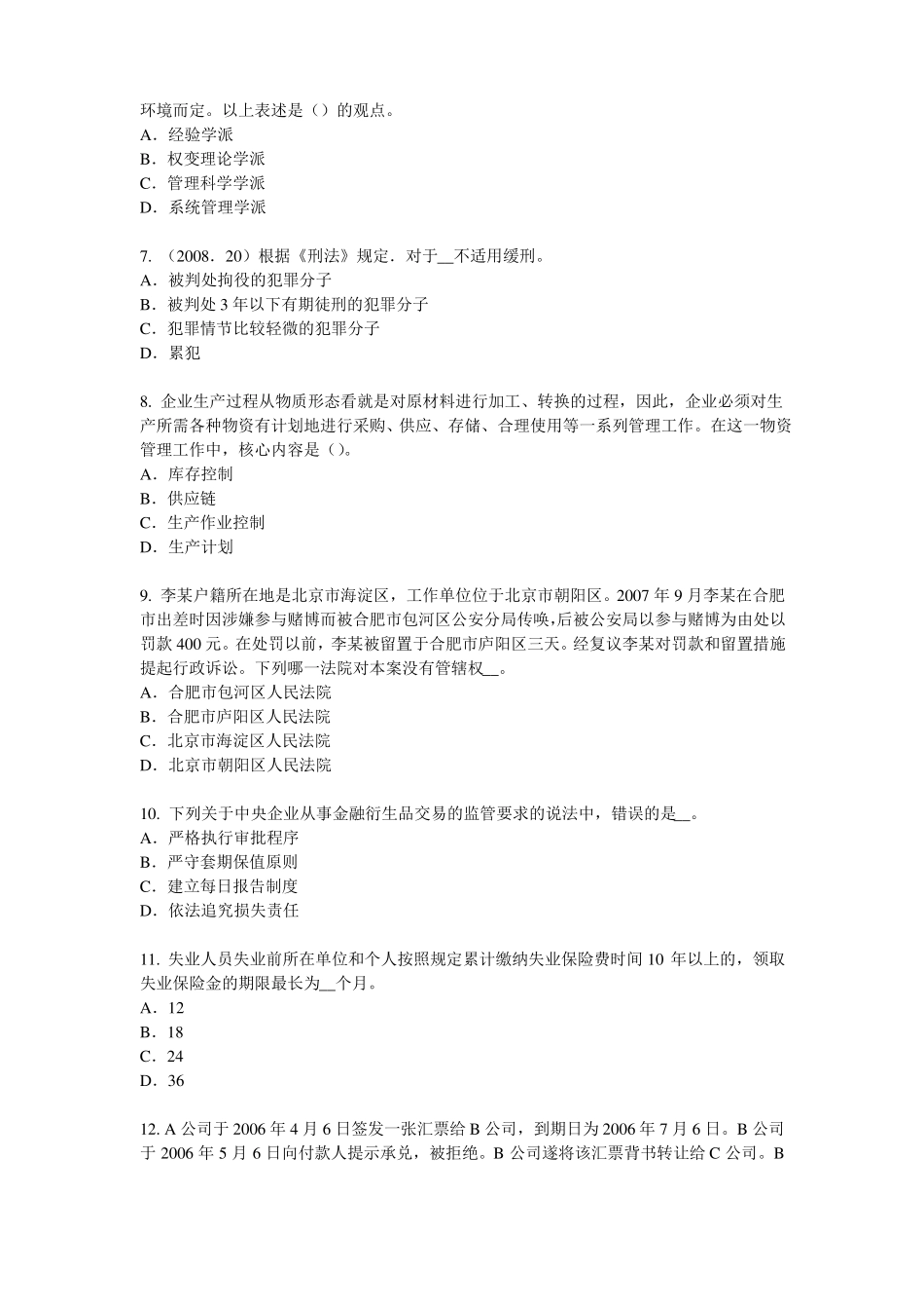 2015年安徽综合法律知识：危害税收征管罪考试试题_第2页