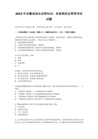2015年安徽综合法律知识：危害税收征管罪考试试题