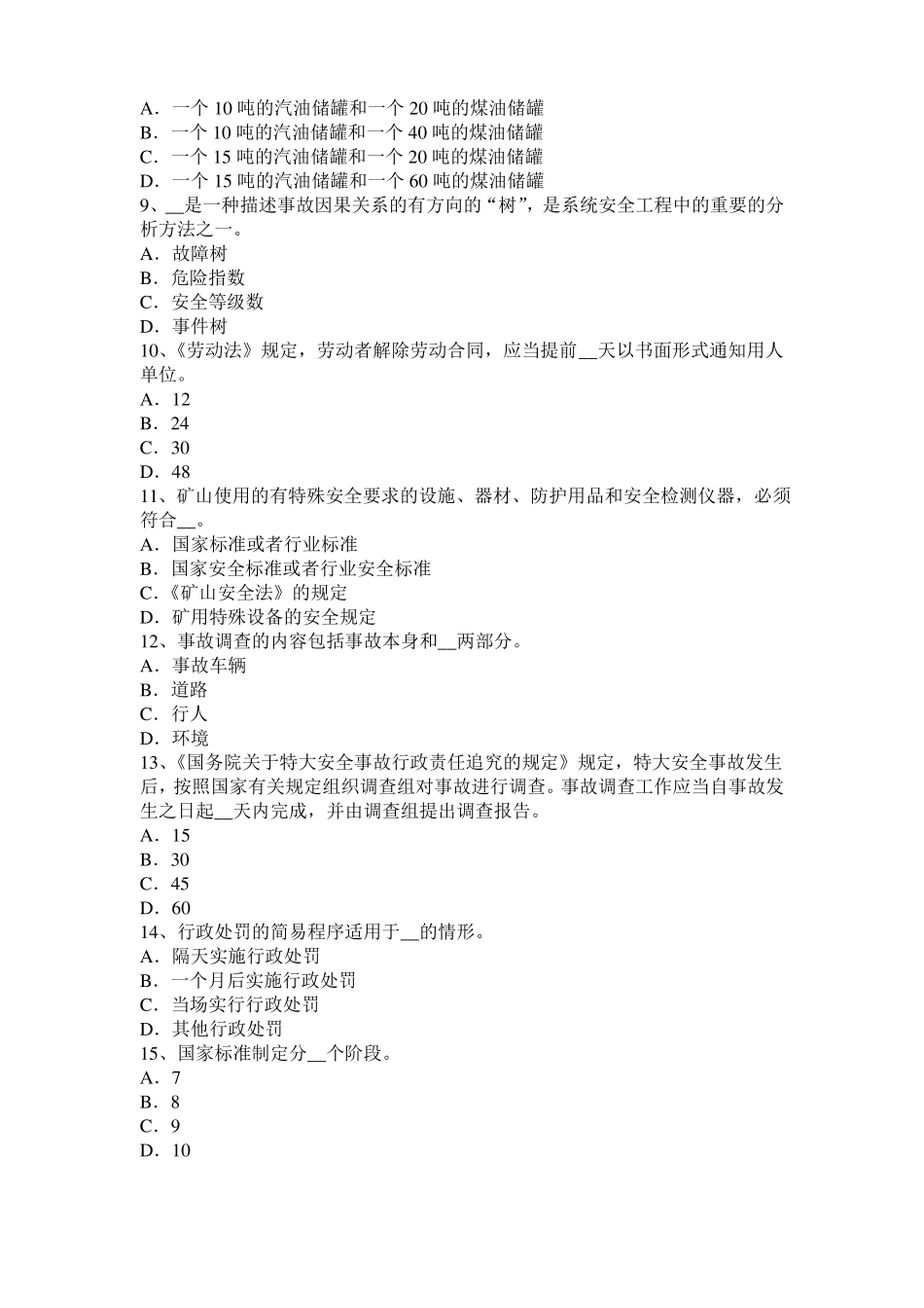 2015年安徽安全工程师安全生产法：钢脚手架防电及避雷安全措施考试题_第2页