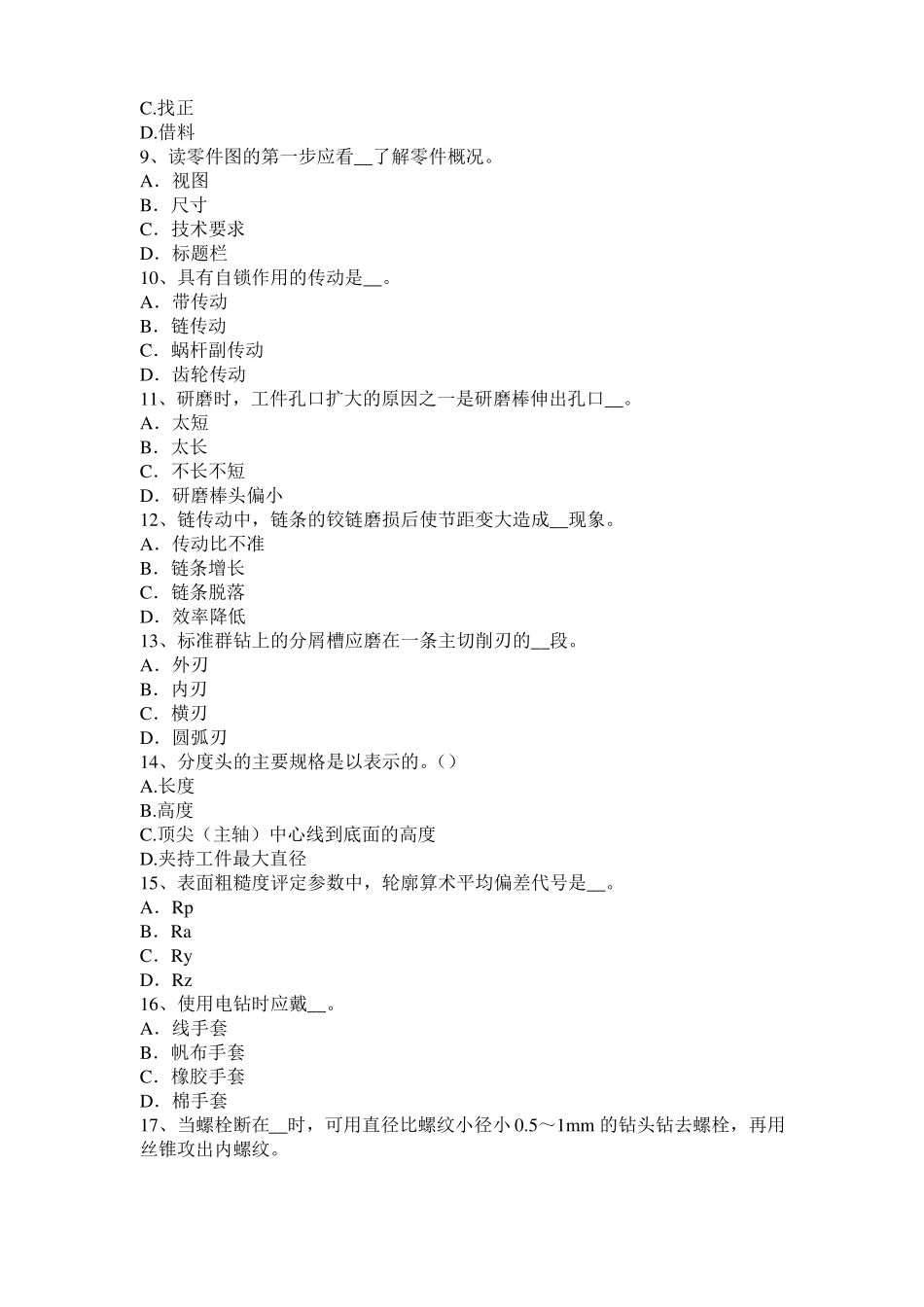 2015年安徽机修钳工中级理论试题_第2页