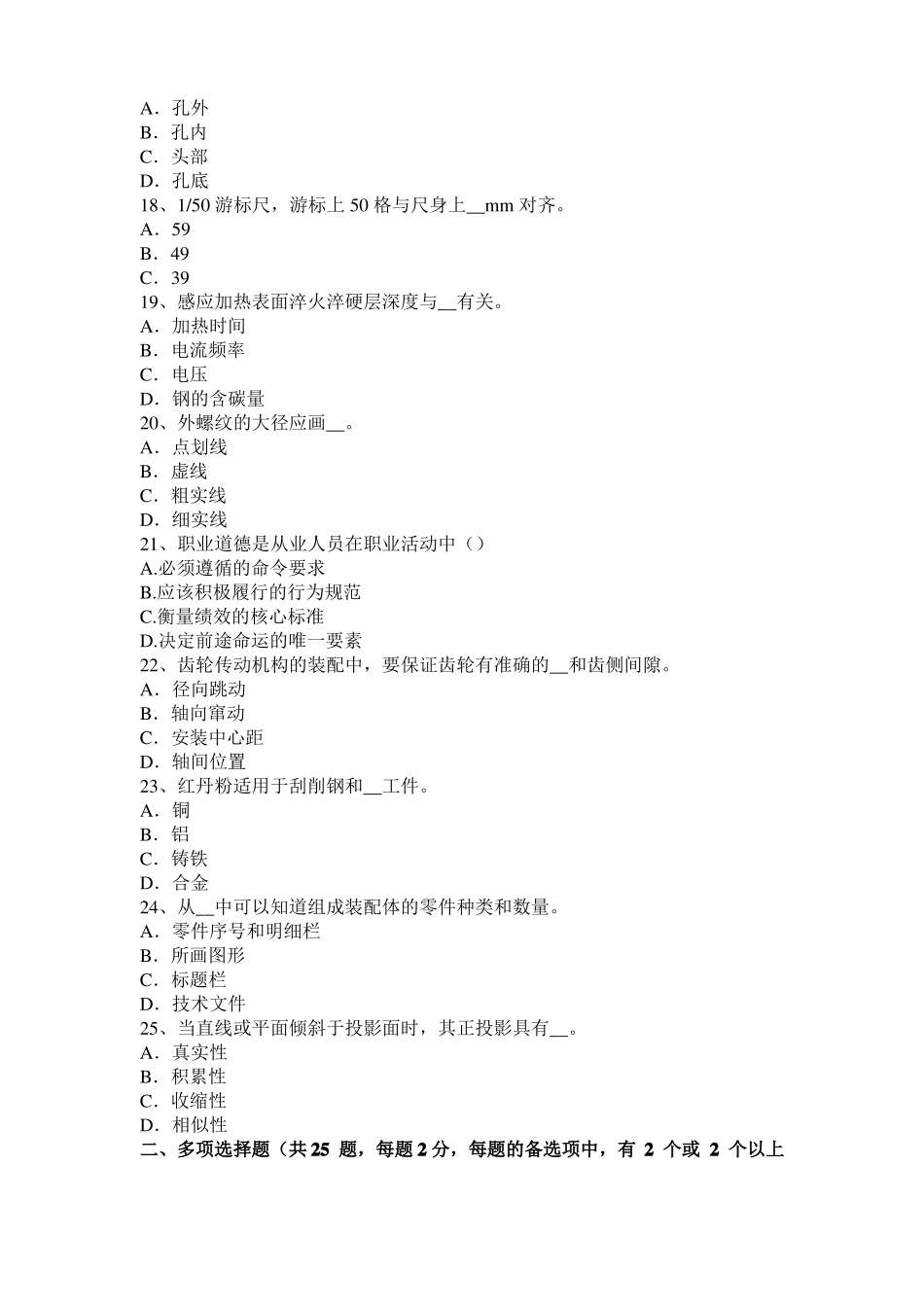 2015年安徽机修钳工中级理论试题_第3页