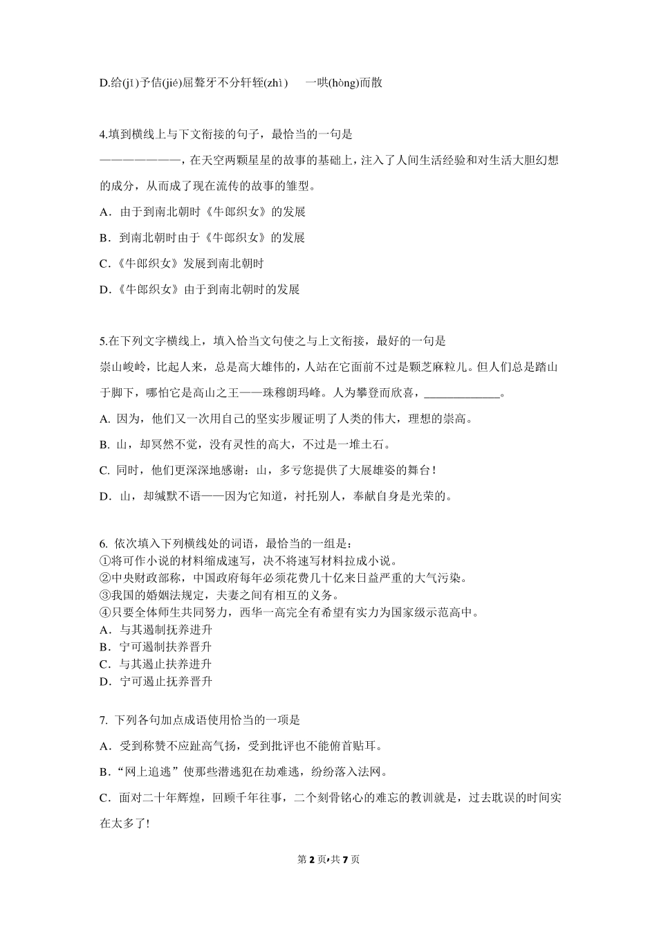 2015年安徽芜湖第一中学高一语文上学期第五次月考理科试卷_第2页