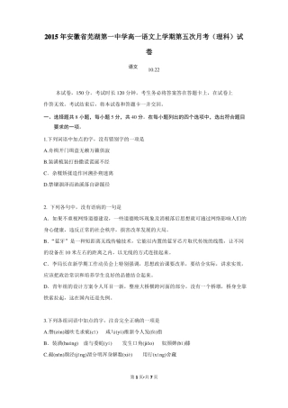 2015年安徽芜湖第一中学高一语文上学期第五次月考理科试卷